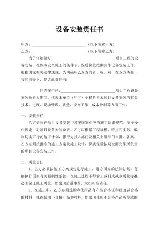 设备安装责任书