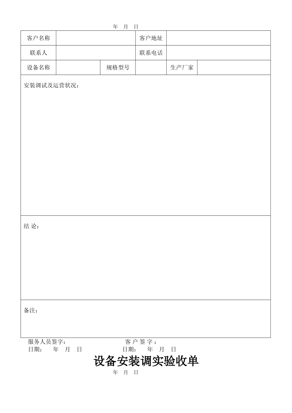 设备安装调试验收报告_第2页