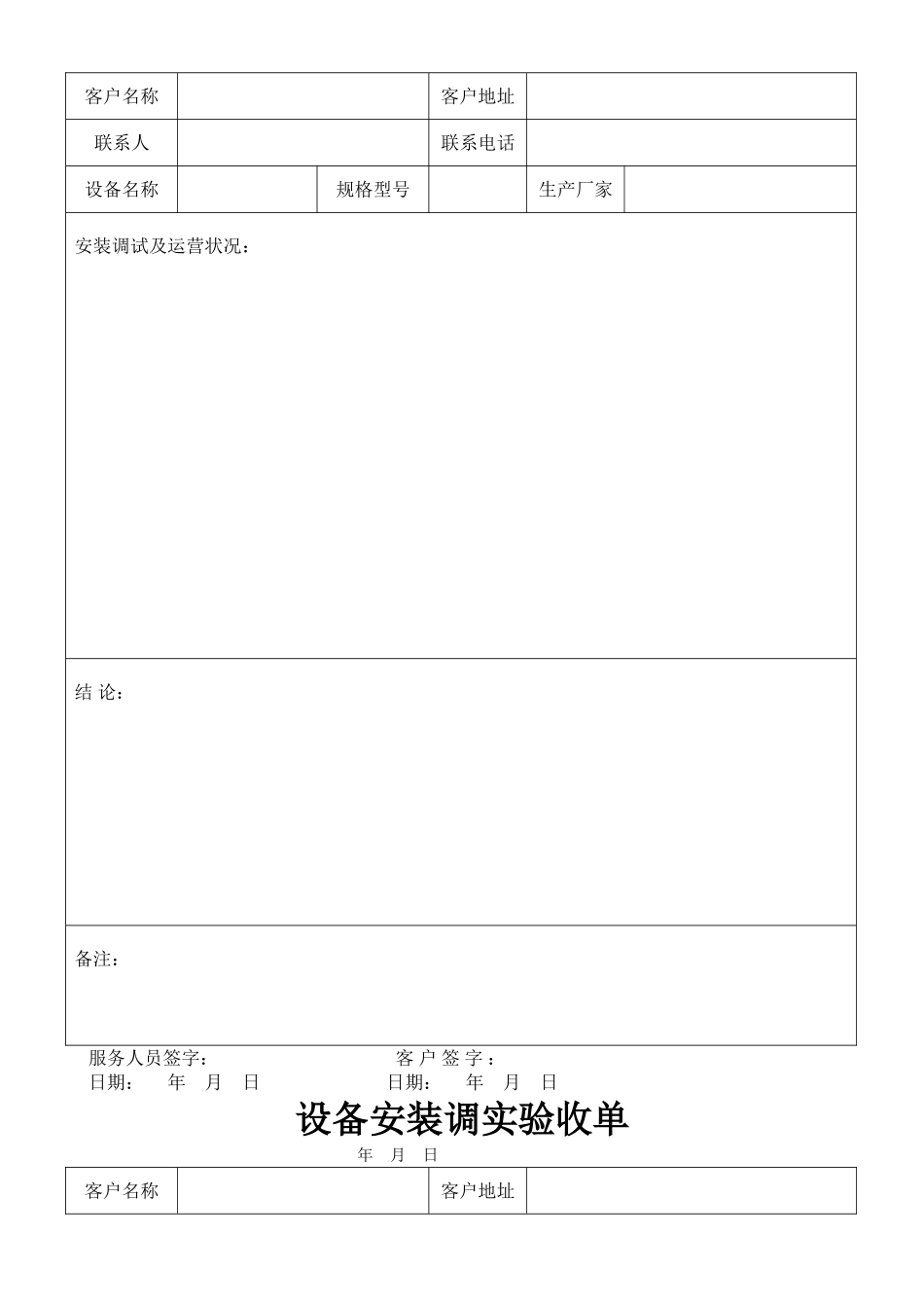 设备安装调试验收报告_第3页
