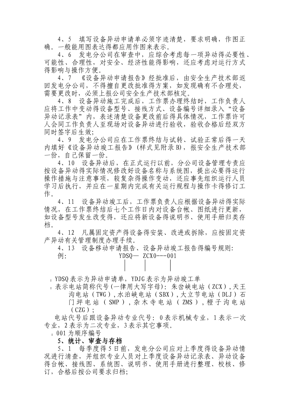 设备异动管理制度_第2页
