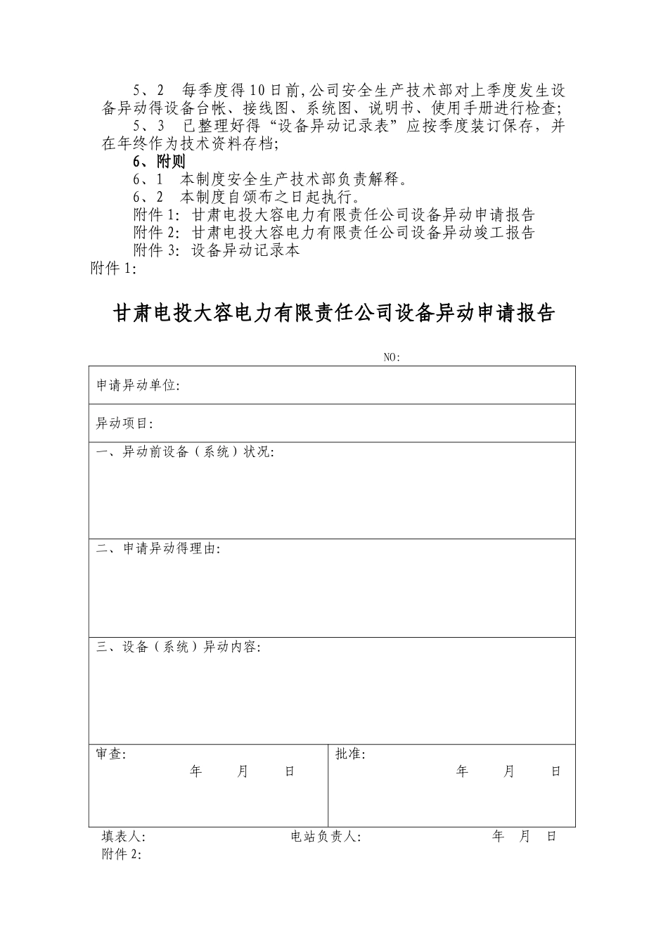 设备异动管理制度_第3页
