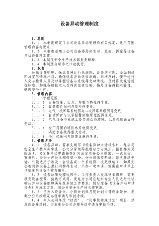 设备异动管理制度