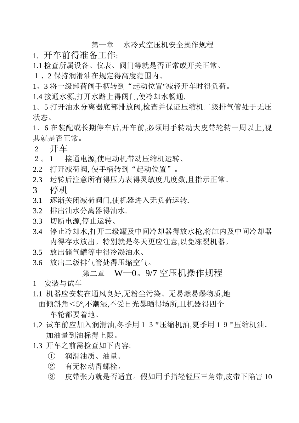 设备安全操作规程 _第2页