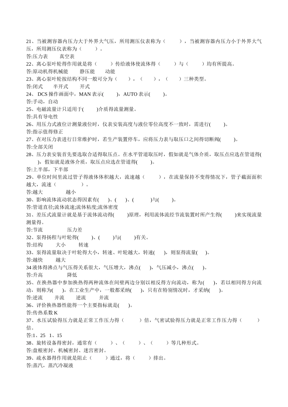 设备操作维护题库_第2页