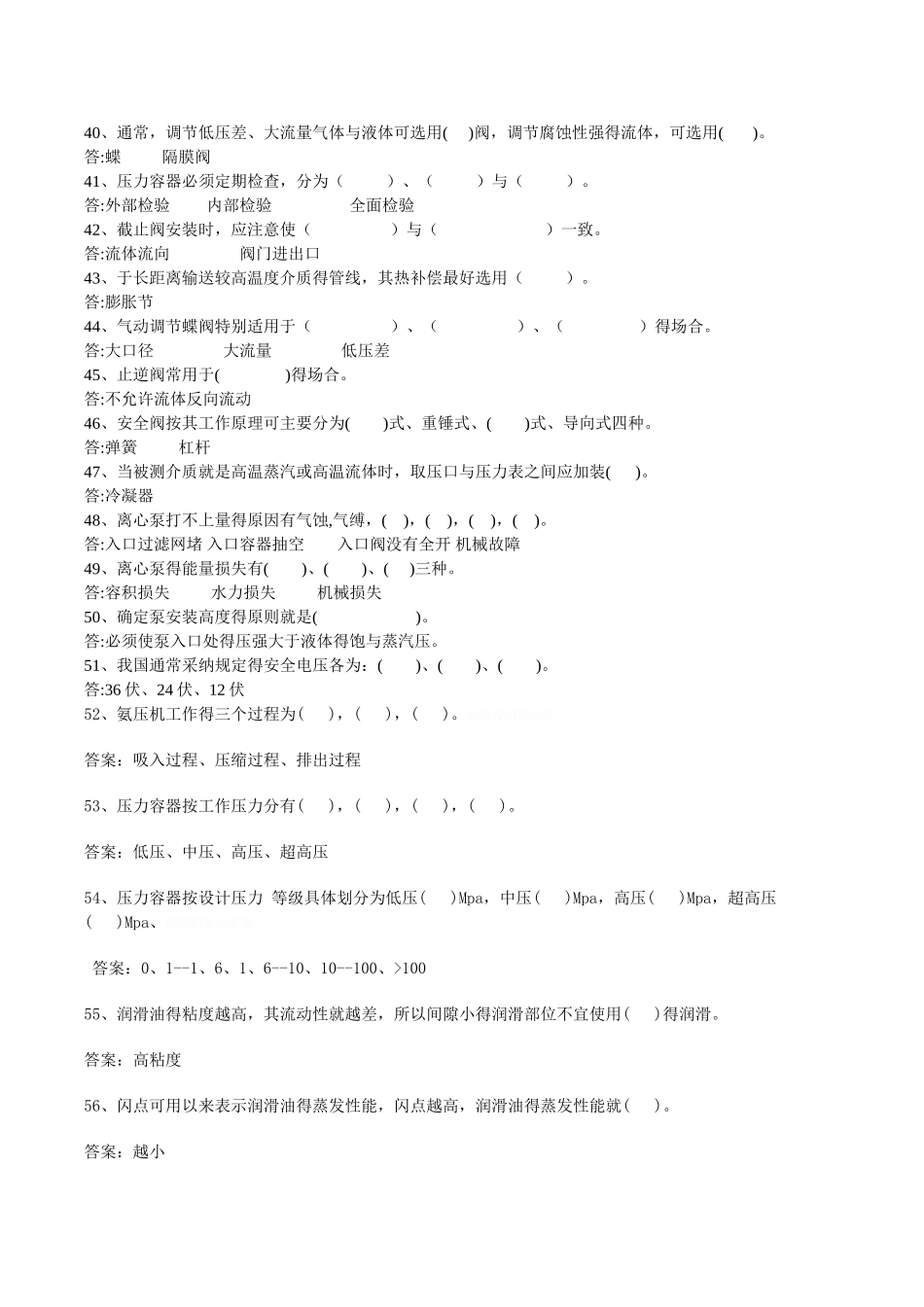 设备操作维护题库_第3页