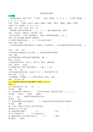 设备操作维护题库