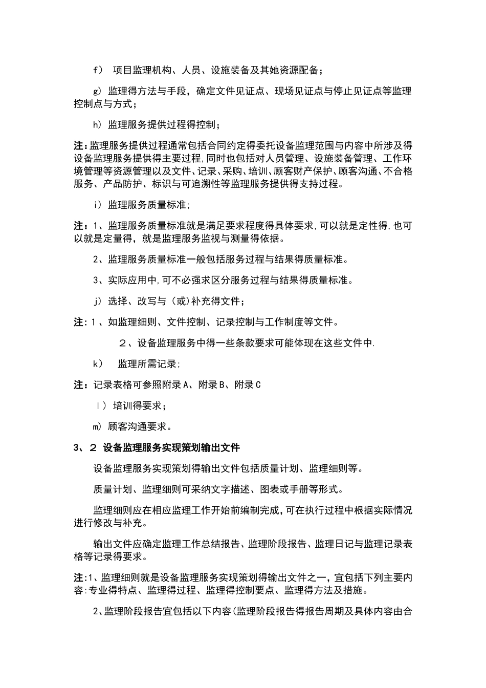 设备工程监理要求规范_第2页