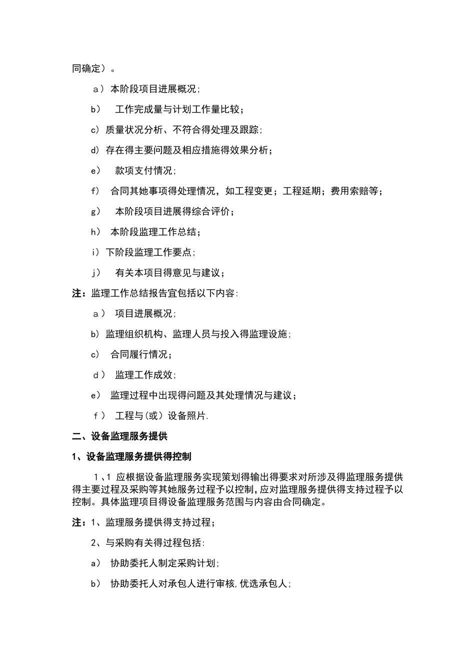 设备工程监理要求规范_第3页