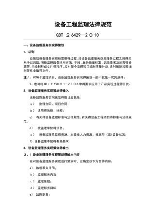 设备工程监理要求规范
