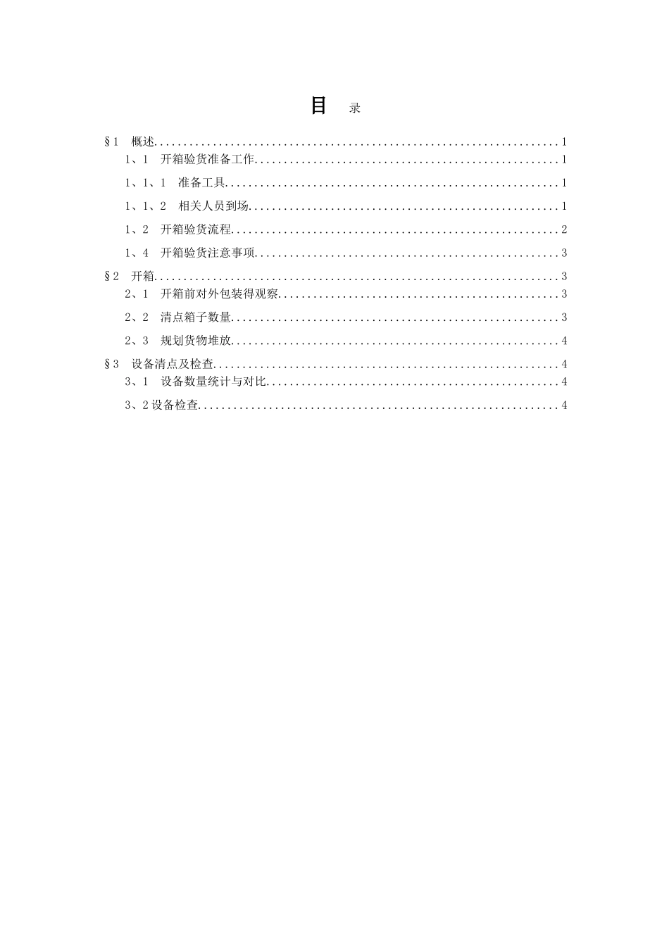 设备开箱验货方案_第2页