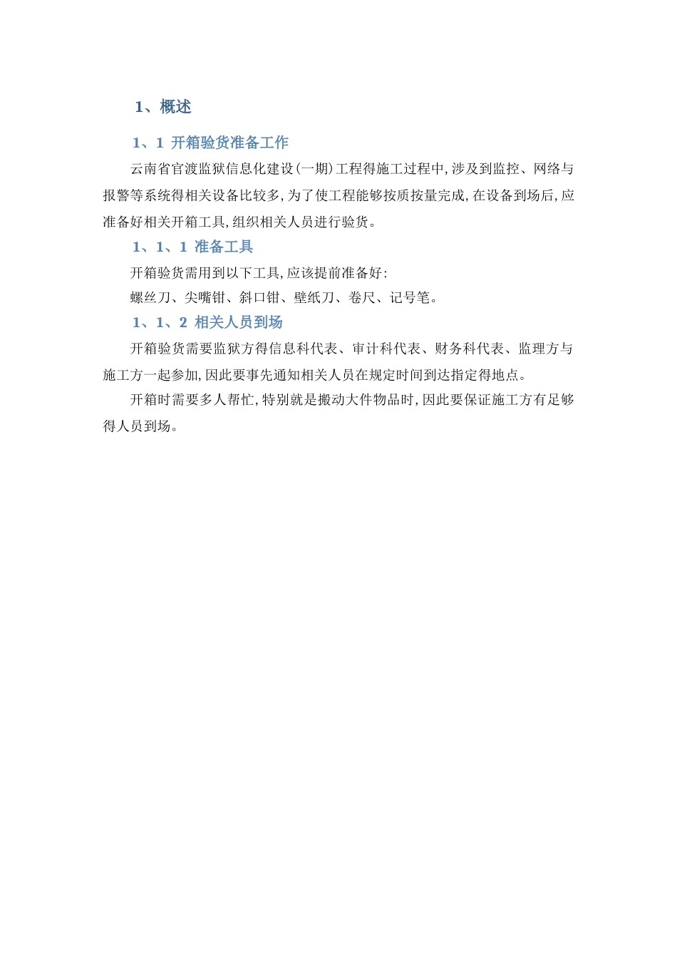 设备开箱验货方案_第3页