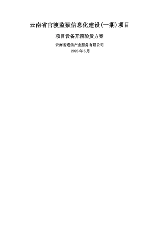 设备开箱验货方案
