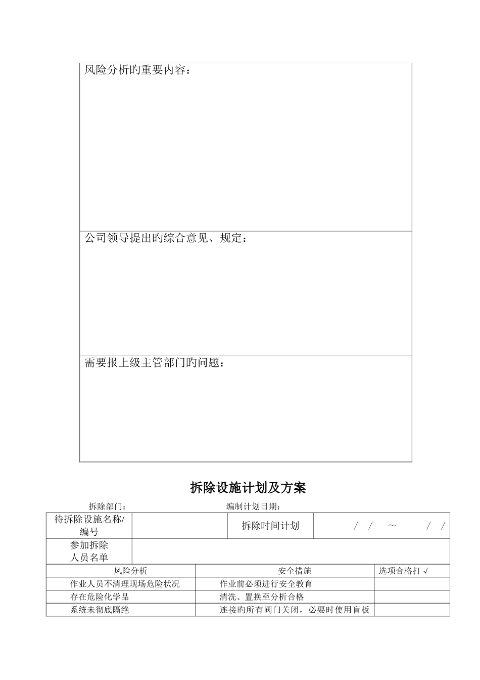 设备拆除、安装管理制度_第3页