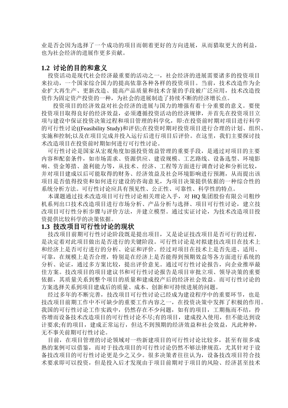 设备技术改造项目的可行性研究_第3页