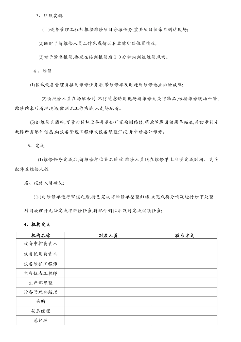 设备故障报修流程_第2页