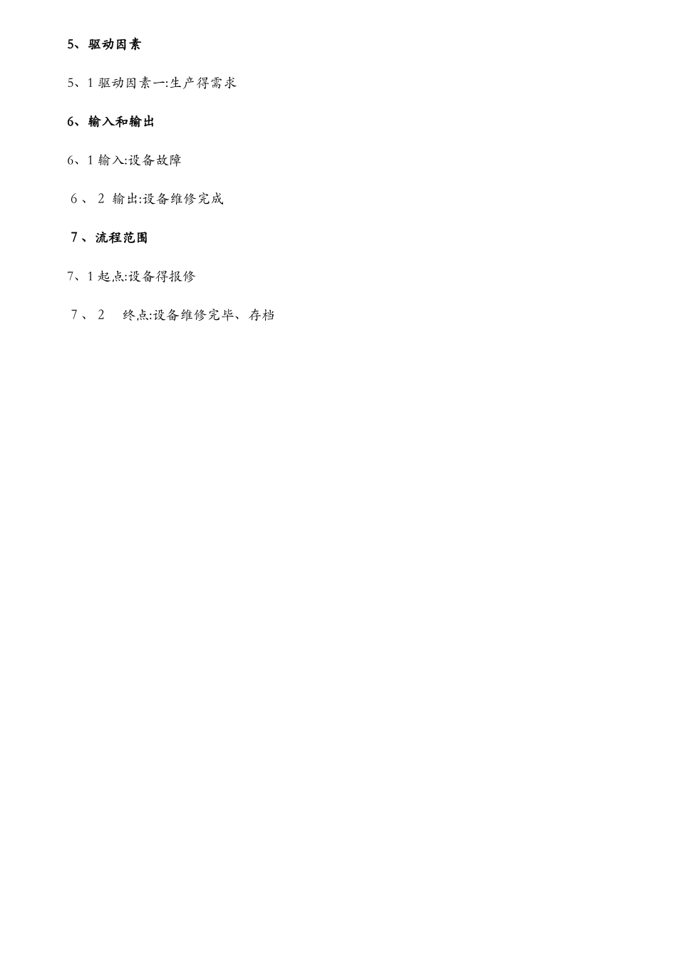 设备故障报修流程_第3页