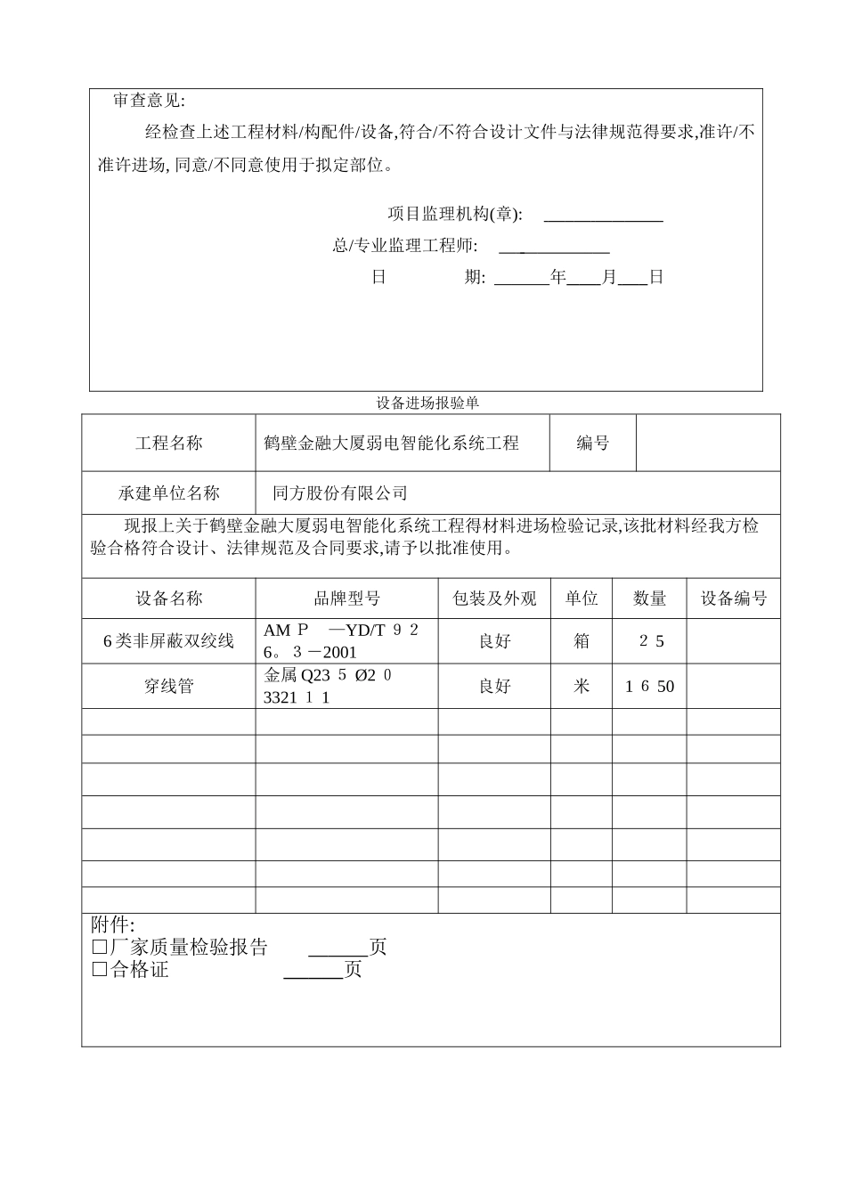 设备材料进场报验单_第2页