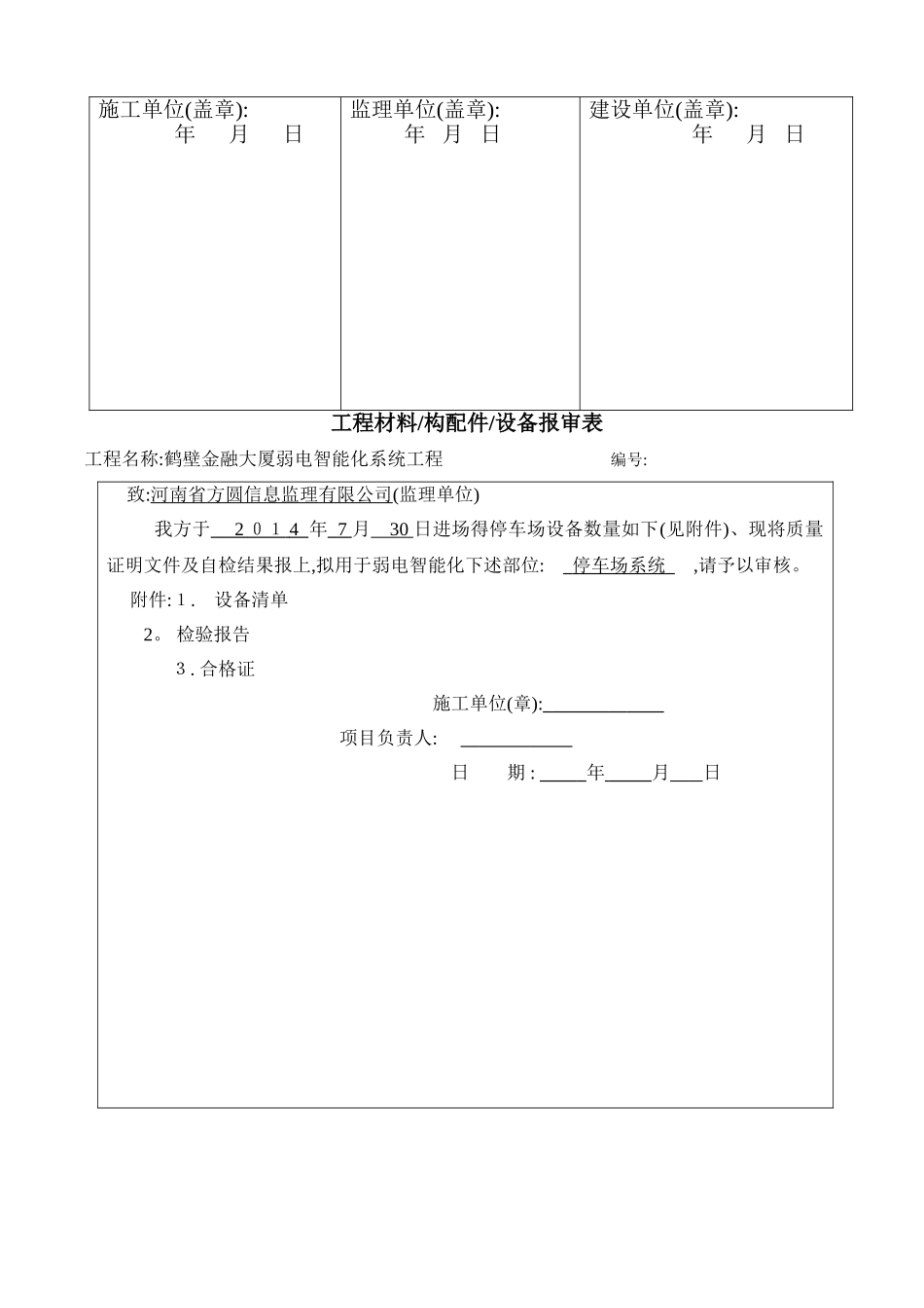 设备材料进场报验单_第3页