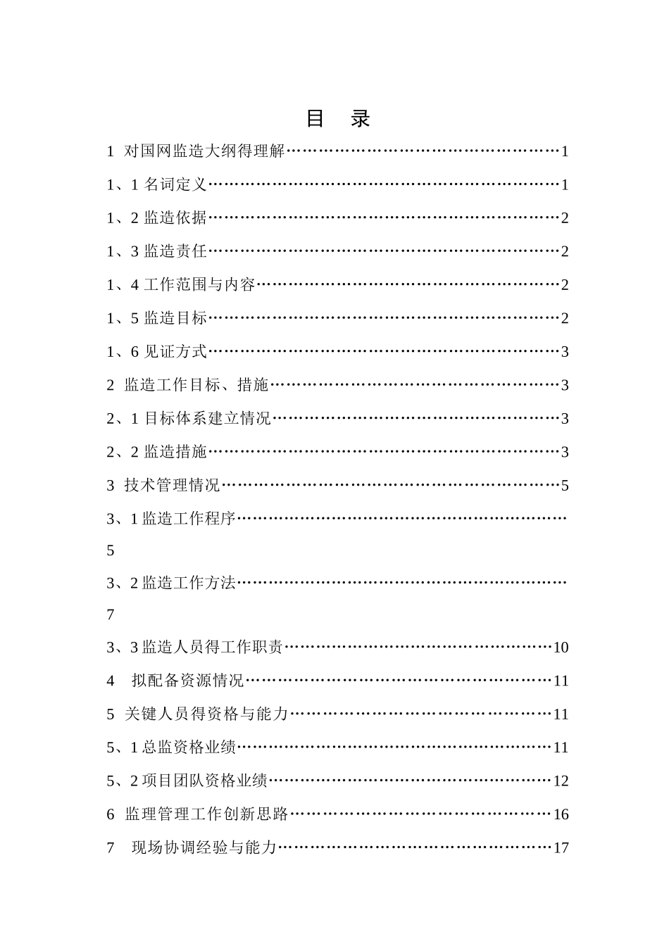 设备监造大纲正式版_第2页