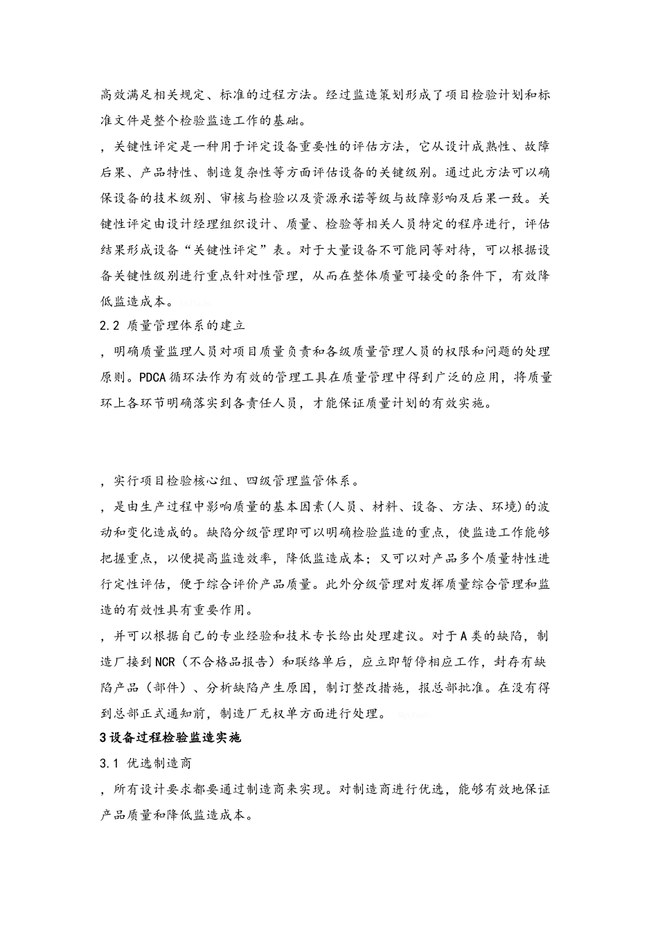 设备监造监理规划_第2页