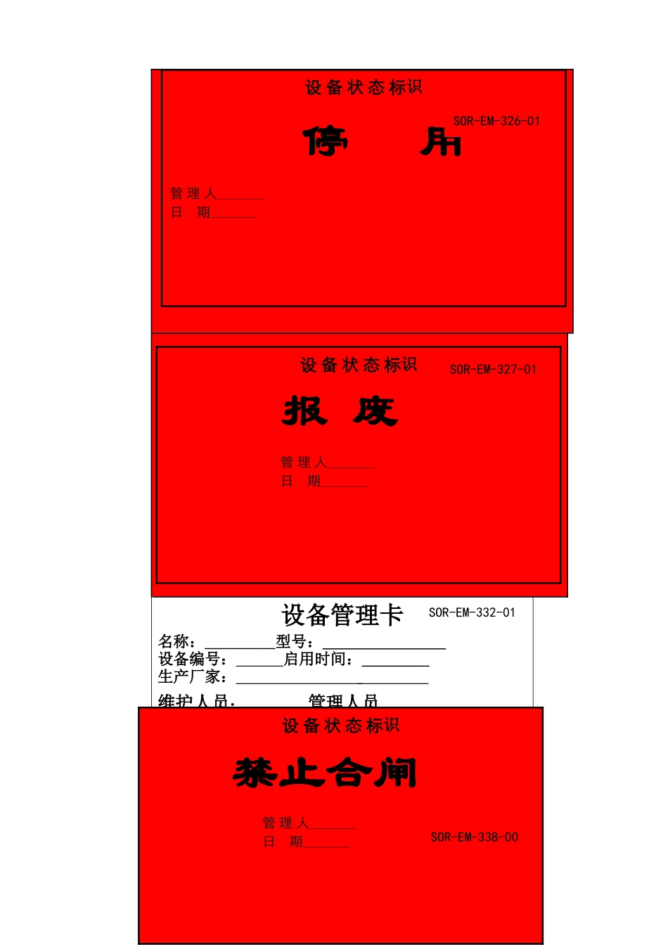 设备状态标识牌_第2页