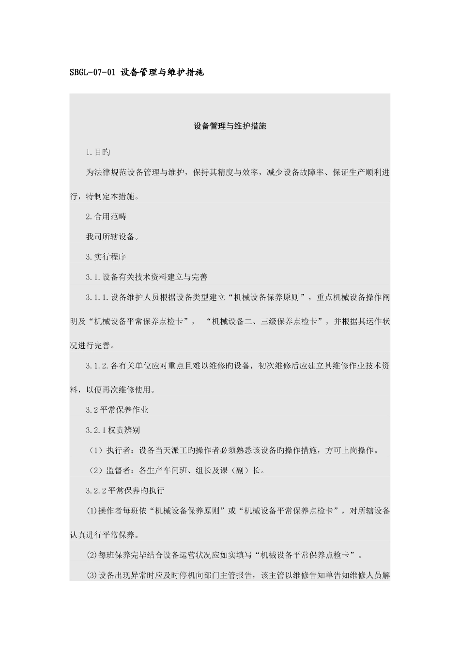 设备管理制度与表格范本_第2页