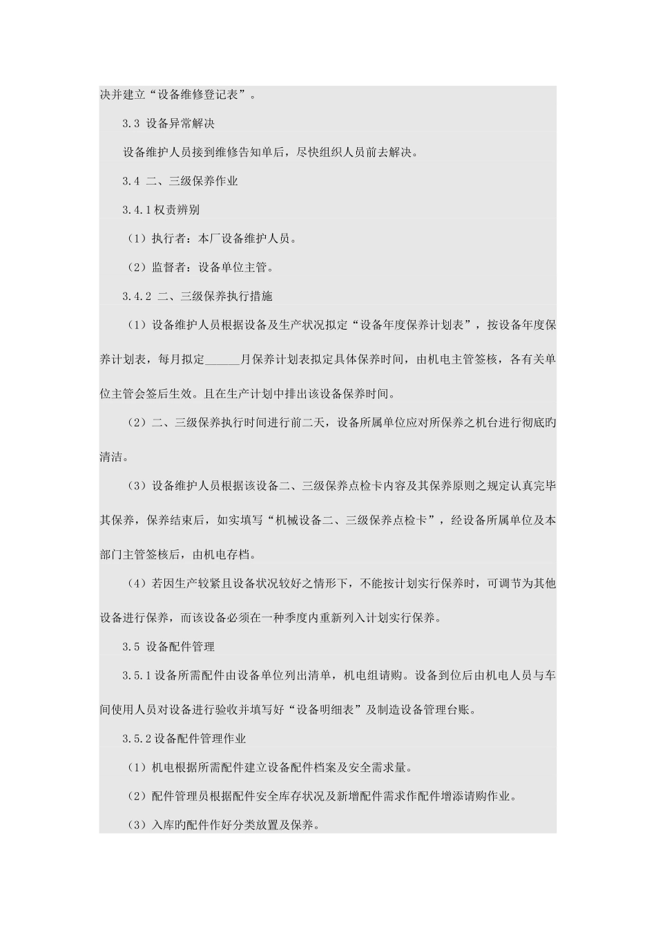 设备管理制度与表格范本_第3页