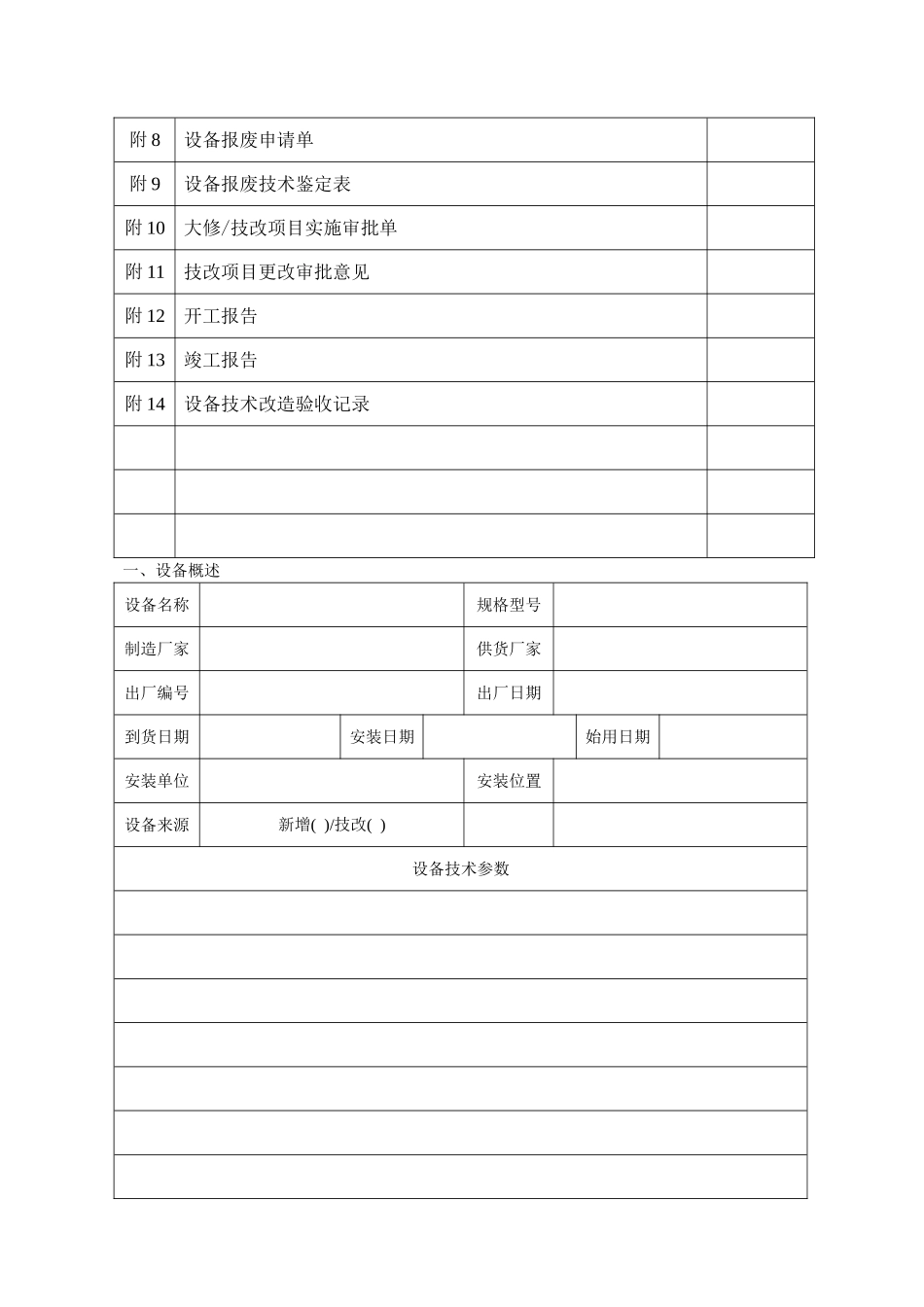 设备管理档案_第2页