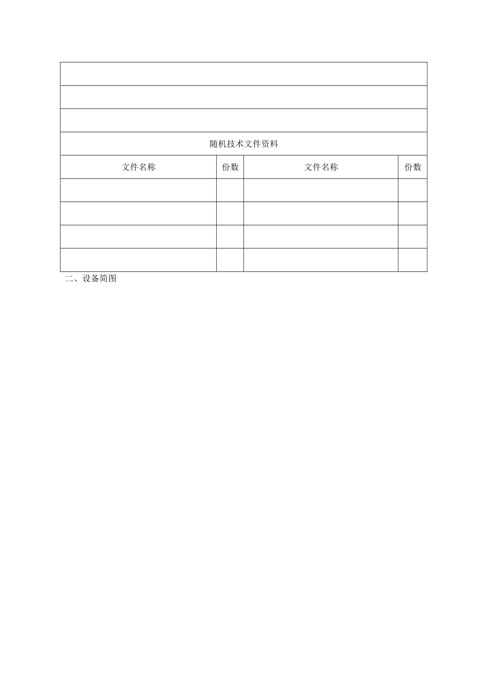 设备管理档案_第3页