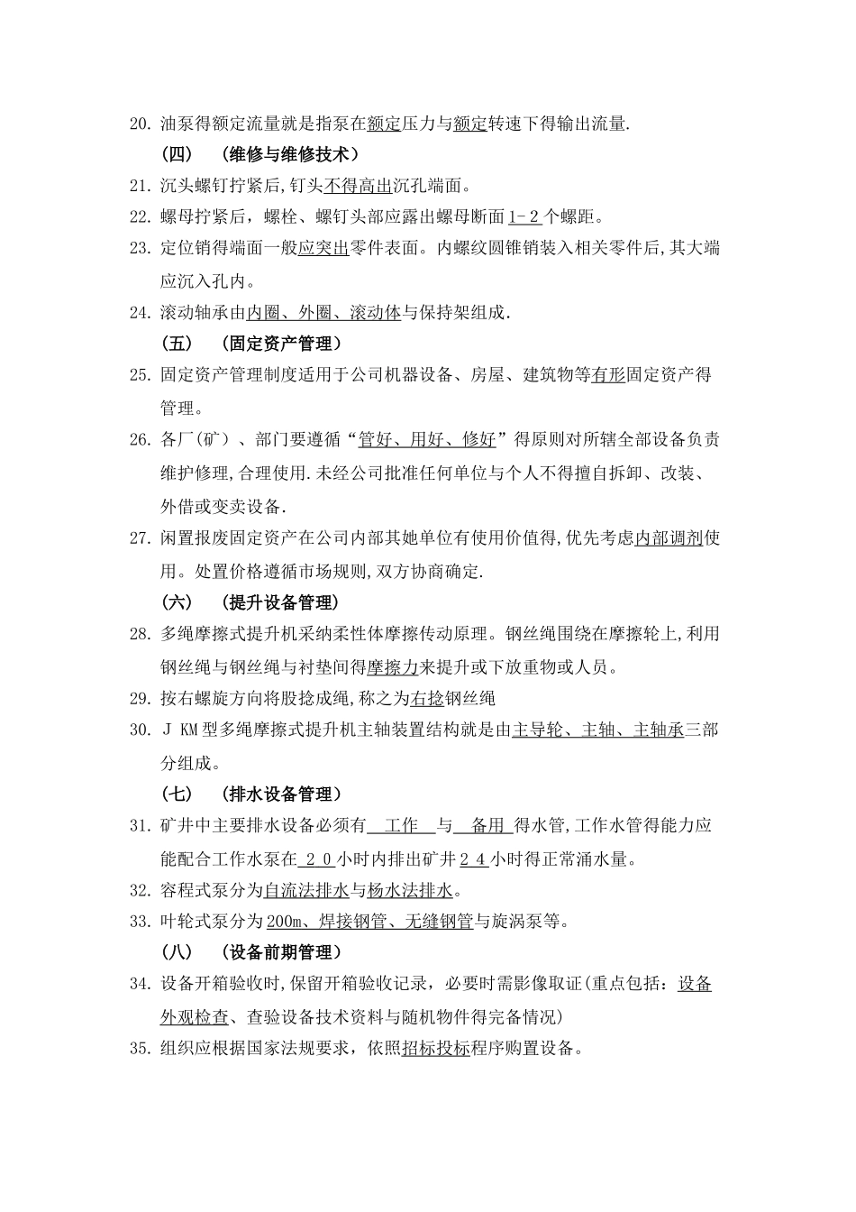 设备管理题库初级含答案_第2页