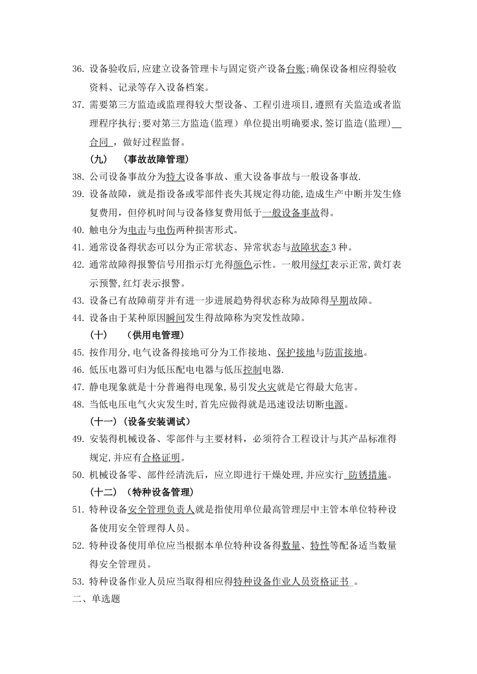 设备管理题库初级含答案_第3页