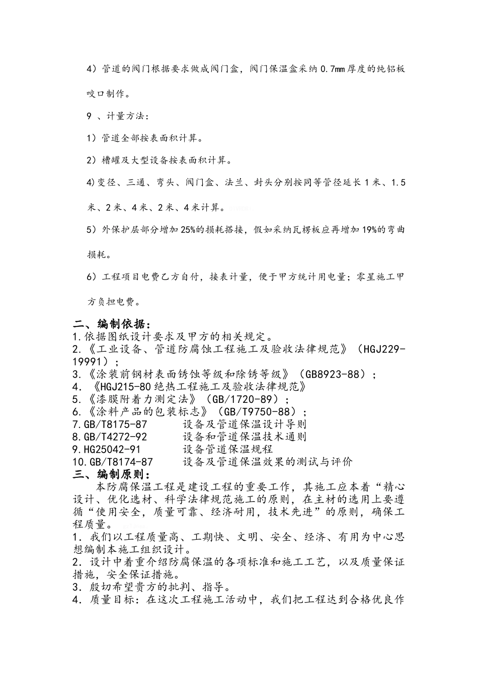 设备管道防腐保温施工方案_第2页