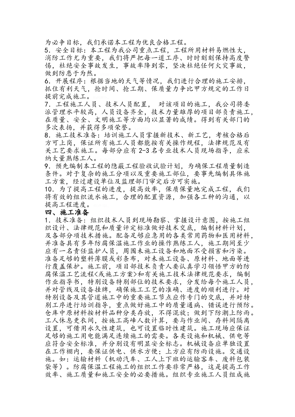 设备管道防腐保温施工方案_第3页