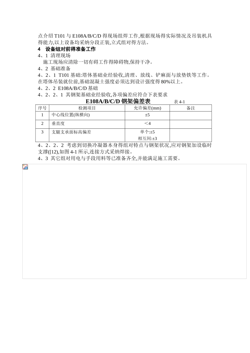 设备组对焊接施工方案_第2页
