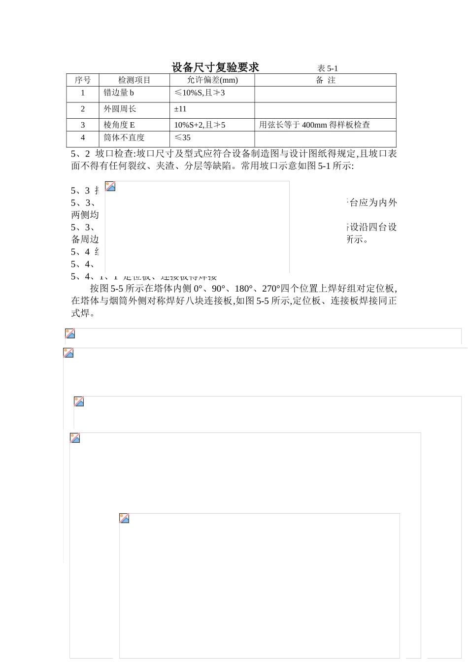 设备组对焊接施工方案_第3页