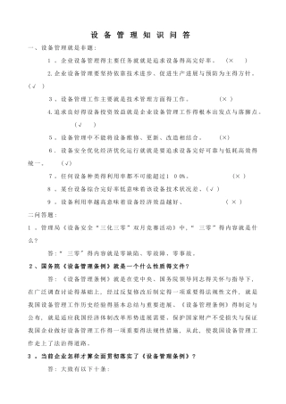 设备管理知识试题