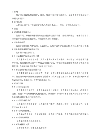 设备维护保养控制程序