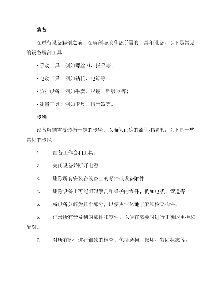 设备解剖方案_第2页