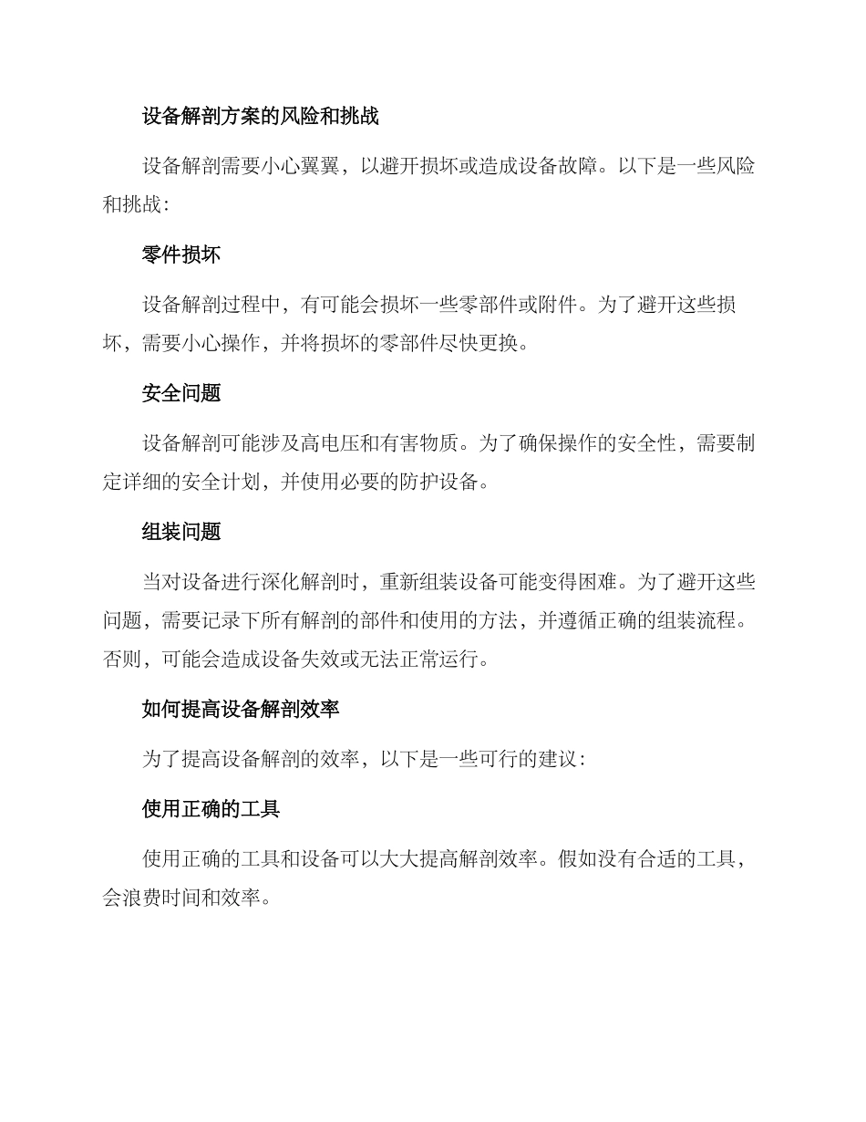 设备解剖方案_第3页