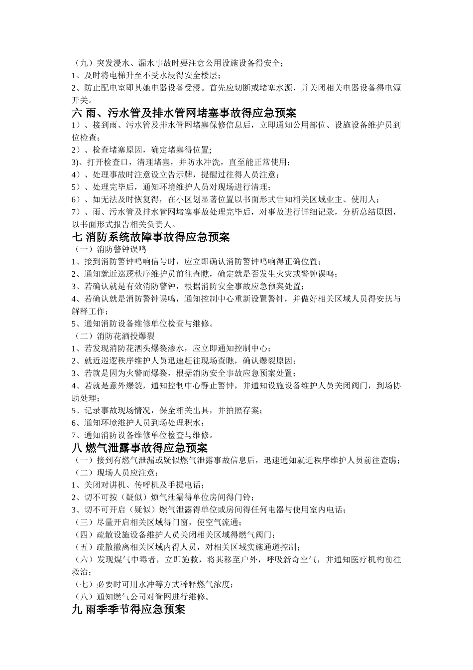 设备设施的应急预案_第3页