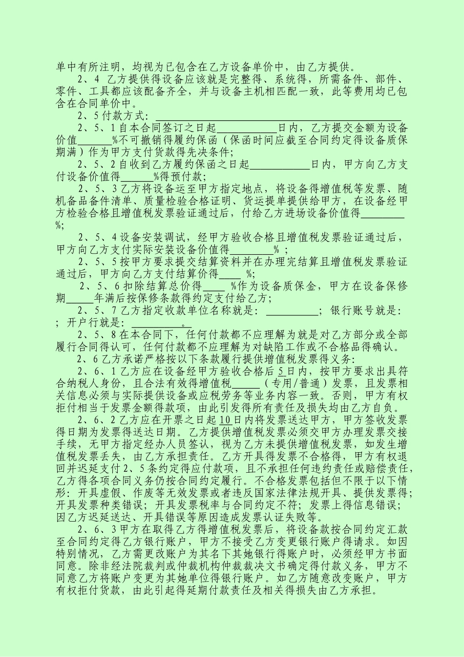 设备采购合同_第2页