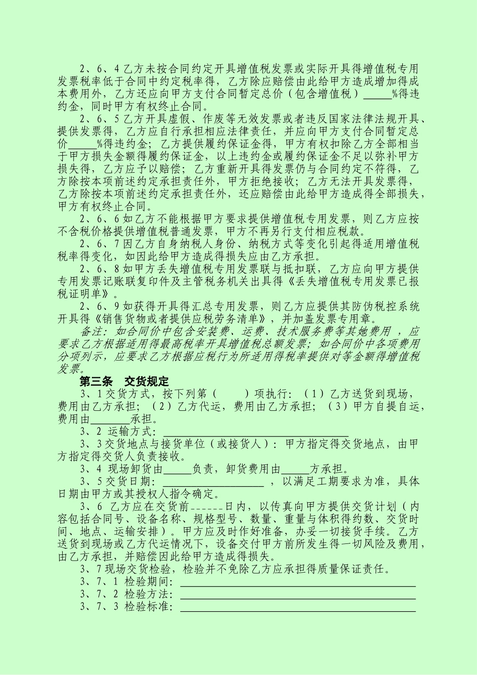 设备采购合同_第3页