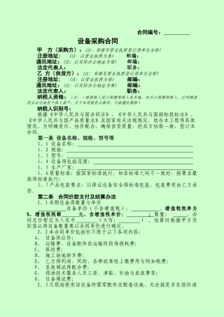 设备采购合同