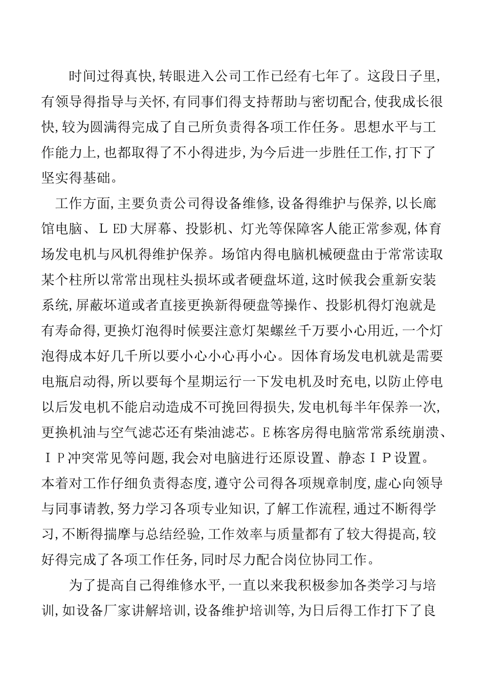 设备维护年终总结_第1页