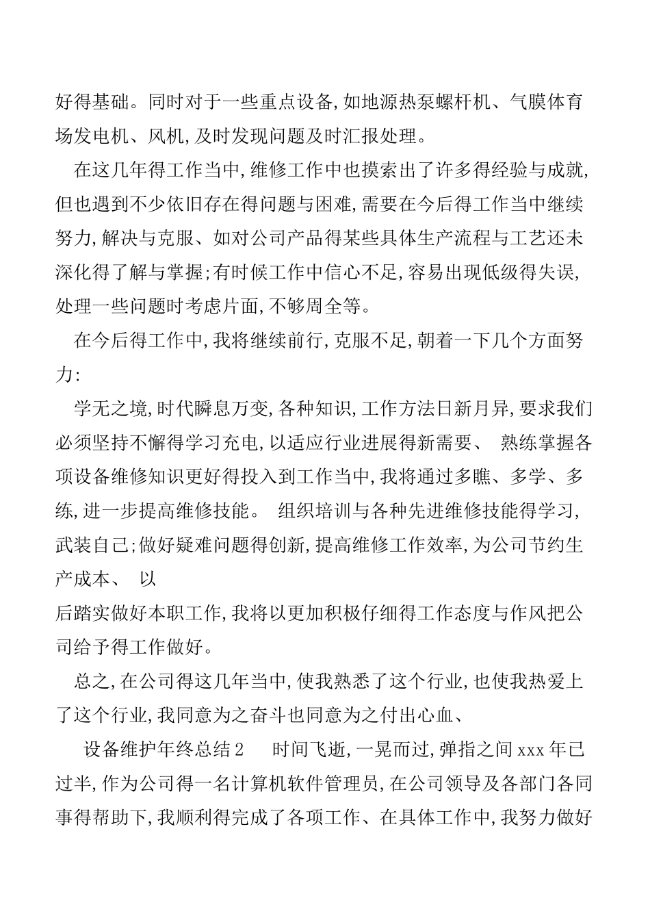 设备维护年终总结_第2页