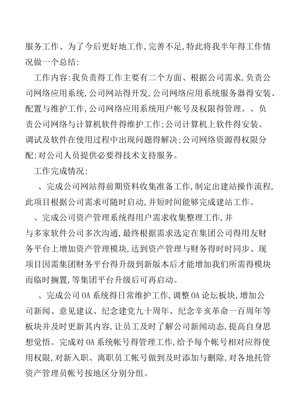 设备维护年终总结_第3页