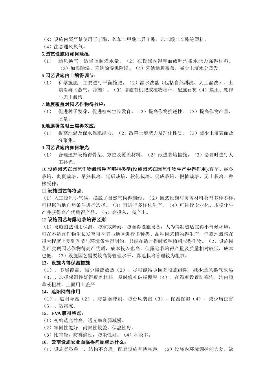 设施园艺复习资料!!_第3页