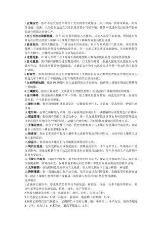设施园艺复习资料!!