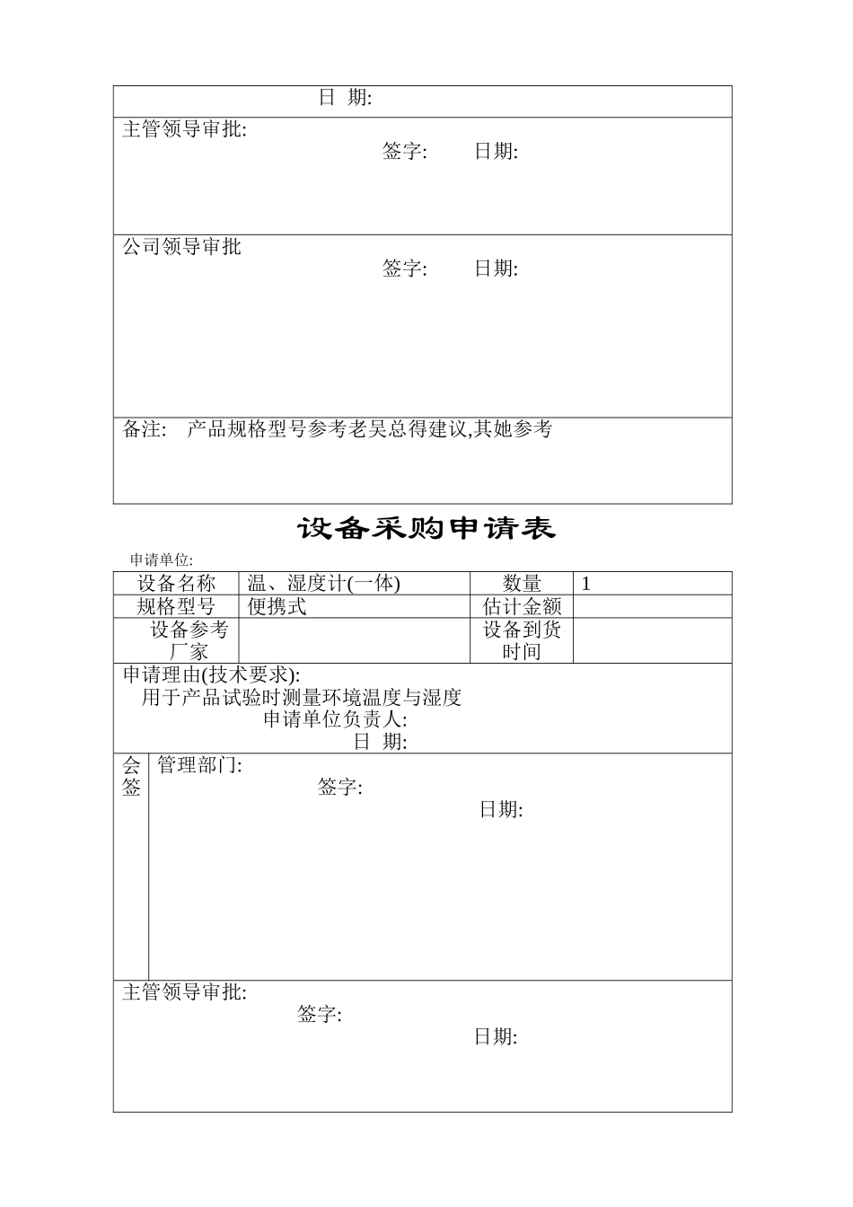 设备采购申请表_第2页