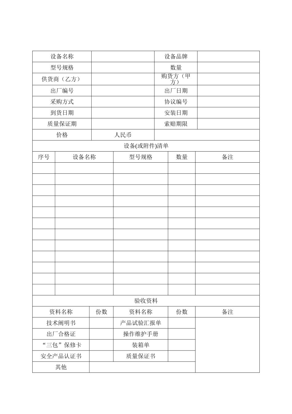 设备验收报告_第2页